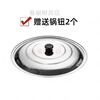 Baichao large pot lid stainless steel household emergency pot lid thickened stir-fry iron pot lid universal stew pot lid old-fashioned round stainless steel extra thick pot lid 24cm