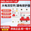 Delixi high current D-type air switch with leakage protection 80A/100A/125A high power circuit breaker for industrial use high current leakage protector 100A 2P