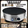 Electric pancake machine, household pancake machine, commercial stall pancake machine, Shandong grain pancake pan, special for pancake oven, electric heating model, 40 cm old-fashioned drum head