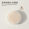 GUOXIAONIU Guo Xiaoniu powder puff milk coffee puff air cushion marshmallow mousse skin birthday gift marshmallow puff skin color 1 piece