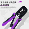 TOPFORZA imported network cable pliers professional-grade crystal head crimping pliers Category 6 three-port network crimping pliers CP-3206R