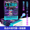 2 volumes in total. The comic explains artificial intelligence + the fun encyclopedia of comics that children love. Artificial intelligence. Children's science comic version. AI robot. Future new technology. Cultivate children's technological buds. 6-14 years old.