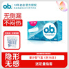 O.b. Ob tampons imported from Germany, women's multi-volume, built-in finger-in type, day and night use, menstrual cup, swimming cup, small volume, 16 pieces