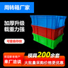Shantou Lincun turnover box plastic logistics transfer storage basket transportation vegetable and fruit basket aquatic fish farming turtle 380 boxes outer diameter thickened 380 boxes outer diameter 380*277*145mm blue