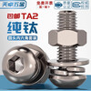 Tianzhuo Hardware National Standard TA2 pure titanium titanium alloy round head hexagonal screw pan head bolt mushroom head round cup M3M4M5M6 M5*15 4 sets