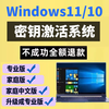 Win10 professional version activation key windows11 activation code home Chinese version upgrade professional version win11 professional version oem bound motherboard