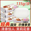 Jasmine soap 135g men's and women's bath bubble soap moisturizing bath soap long-lasting fragrance cleaning soap family pack 1 piece