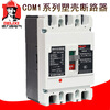 Delixi plastic case circuit breaker-250L three-phase three-wire 3P4P air switch 160A250A secondary distribution CDM1-250L/3300 200A