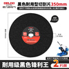 Delixi electric cutting machine large cutting blade 355 grinding wheel stainless steel cutting iron special double mesh resin saw blade 400mm sharp and durable durable black 350mm 2 pieces