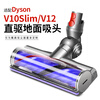 Crooke is suitable for Dyson cordless vacuum cleaner V10slim V12 accessories electric direct drive suction head brush head mop floor brush V10slim/V12 electric direct drive brush head