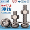 Tianzhuo Hardware National Standard TA2 pure titanium titanium alloy round head hexagonal screw pan head bolt mushroom head round cup M3M4M5M6 M5*15 4 sets