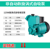 Household fully automatic self-priming pump booster pump water well pump circulation pump pipeline pressure pump 220V self-priming pump 125W manual model + take-over caution only glue pipe