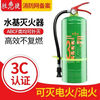 Water-based fire extinguisher genuine 3 liters shop home store environmentally friendly 2 liters 6L25L45L foam water agent fire extinguisher fire approved 980ML water-based * two bottles