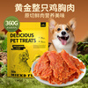 HELLOJOY Dog Snacks Chicken Jerky Teddy Golden Retriever Puppies Teeth Training Reward Classic Chicken Breast 360g