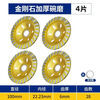 Fang Dawang diamond grinding disc cement stone concrete grinding disc angle grinder emery bowl grinder grinding disc wear-resistant upgraded large grinding disc 100mm 4 pieces