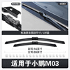 Jingtai Xiaopeng M03 wiper blades original boneless mute strips 24 models 25 Xiaopeng MONA m03 wipers Xiaopeng m03 24-25 models one pair