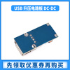 Zejie DC-DC boost module (0.9V~5V) boosts 5V 600MA USB boost circuit board mobile power boost