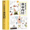 The Yellow Emperor's Internal Classic with Color Pictures and Comics, the original authentic complete collection of the Emperor's Internal Classic in vernacular, the Children's Comic Version of the Four Seasons Health Methods, Traditional Chinese Medicine Health Books, An Introduction to Dietary Therapy for All Diseases, and the Health Wisdom, Traditional Chinese Medicine Introduction Books that are easy to understand at a glance