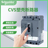 Schneider molded case circuit breaker 100F/N3.4P125A160/250/320/400/630 CVS100 100A N50KA x 4P