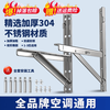 Suitable for thickened 304 stainless steel air conditioner outdoor unit bracket universal outdoor unit air conditioner bracket 1.5 HP 2/3 HP air conditioner Gree special air conditioner bracket 1.5P thickened 304 style