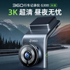 360 driving recorder G300 3K low-light night vision high-definition video hidden