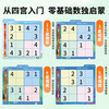 Magnetic standard Sudoku game (all three volumes) 4-9 years old Four and Six Palace Sudoku entry-level kindergarten puzzle game observation concentration logical reasoning ability parent-child game