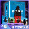 Genuine stock, a complete set of 4 volumes of Agent School, a high-scoring best-seller of juvenile adventure detective novels, children's literature extracurricular readings, high scores on both Amazon and Douban, popular in 17 countries and inspiring 6 million young readers to read long-form literature, Beijing Science and Technology Press