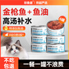 Zhenyubao cat snack can 85g*6 cans tuna fish oil flavor nutritional staple food cat rehydration soup can universal for young cats