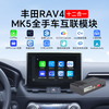Yundian Automobile is suitable for Toyota RAV4 Rongfang original car screen wireless CarPlayHiCar Android interconnection module RAV4 Rongfang MK5 full interconnection module standard version