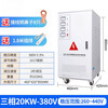 Shanghai People's Voltage Stabilizer 380V three-phase high-power fully automatic compensation high-precision AC regulated power supply SJW-20KVA