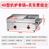 Jiafeilai hand cake machine commercial stall gas teppanyaki teppanyaki fryer commercial gas griddle fryer all-in-one machine thickened 40 type griddle single fryer combination with oden