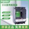 Schneider molded case circuit breaker 100F/N3.4P125A160/250/320/400/630 CVS100 100A N50KA x 4P