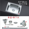 Ye Yu household dishwashing basin, stainless steel sink, single tank, large, medium and small vegetable basin, hot and cold faucet package, all-steel drain 3-piece set, length 52x width 38cm, single slot