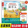 Happy Reading, Scarecrow, Free Test Points + Ancient Poetry Notepad (2 volumes), Volume 1, Third Grade, Ye Shengtao, PEP Synchronous Textbook for Primary and Secondary School Students Teacher Recommends 3 Classic Books for Children’s Summer Extracurricular Reading