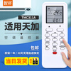 Zhibang is suitable for TICA central air conditioning duct ceiling ceiling machine remote control board universal TMC311A without setting and direct use
