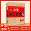2 volumes in total, 2025-2026 high school entrance examination full score composition + junior high school student high score composition collection, hot test points high score sample essays, selected junior high school composition materials collection, suitable for seventh, eighth and ninth grade high school entrance examination composition essential materials
