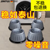 Jingyouyu German washing machine base frame universal fixed tripod pad bracket fully automatic roller heightening bracket anti-slip anti-shock foot pads universal style 8 packs shockproof and noise reduction 1 layer