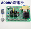 SCR-08 DC motor speed regulating board control board 220v speed regulating bag making machine speed regulating board 500W/800W 800W