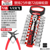DELIXI ELECTRIC ratchet socket wrench quick wrench two-way automatic labor-saving 72 tooth curved handle auto repair 1/2 Dafei 25-piece set