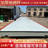Yaohua high-precision weighing floor scale 9 meters 10 meters 12 meters 14 meters 16 meters 18 meters large floor scale 100 tons 120 tons truck scale 5-24 meters long (30-250 tons)