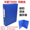 Tianxing 800 File Box A4 File Box TX800 Information Box 6CM Belt Clip Thickened Cardboard Magnetic Buckle Storage Box Tianxing TX800 Belt Clip Sky Blue