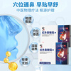 Correction of infrared nasal allergy patch for allergic sinusitis for adults and children, special nasal itching and congestion ventilation rhinitis patch plaster patch