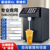 Fangchu Fructose Machine Intelligent Dosing Machine Commercial Milk Tea Shop Special Equipment Bar Small Constant Temperature Automatic Syrup Machine Basic Model 6L/16 Keys/Black ABS Mouth