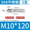 Thousand-speed wheel national standard 304 stainless steel expansion screw bolt extension expansion tube M10*120 (2 pieces) 304