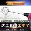 Meikejie's new extended and thickened 304 stainless steel mixing rod commercial meat filling peanut sesame paste batter electric drill 30 cm lantern round rod blade head electric drill