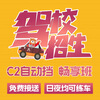 Guangdong Driving School C1/C2 small car driver training, you can practice driving day and night, including learning to drive and test for driver's license C2 automatic transmission