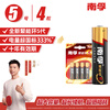 Nanfu No. 5 battery 4 pieces, No. 5 alkaline energy-containing ring 5 generations, suitable for blood pressure monitors/gas meters/remote controls/electronic scales/calculators/toys, etc. (free shipping for single items)