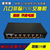 Yue Changsheng POE switch 15V12V24V48V52V non-national standard 4 ports 8 ports 10 ports 16 ports network monitoring power supply iron 6+2 ports bare metal 18 pcs