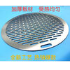Barbecue net round large size 304 round stainless steel punched barbecue net thickened grate barbecue integrated charcoal fire food 39cm diameter one-piece barbecue net