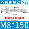 Thousand-speed wheel through mountain thorn expansion screw hollow brick lightweight brick special expansion bolt fish scale expansion tube M8*150 (5 pieces)